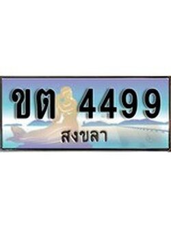 เลขทะเบียนรถ 4499- ทะเบียนสวย เหมาะจดใส่รถของคุณ – ขต 4499