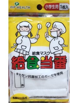 PIP P! Health หน้ากาก แมส ปิดปาก ทำครัว ซักได้ Size : 11.5 x 8 cm จากญี่ปุ่น