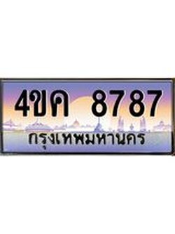 ทะเบียนรถ 8787 เลขประมูล ทะเบียนสวย 4ขค 8787 ผลรวมดี 40