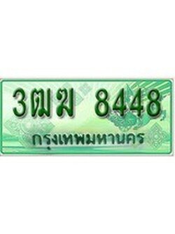 ทะเบียนกระบะตอนเดียว 3ฒฆ 8448 ราคาถูกใจ - 8448 จากกรมขนส่ง