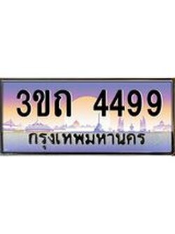 เลขผลรวมดี 32ายทะเบียนรถ 4499 - เลขประมูล ทะเบียนสวย จากกรมขนส่ง - 3ขถ 4499