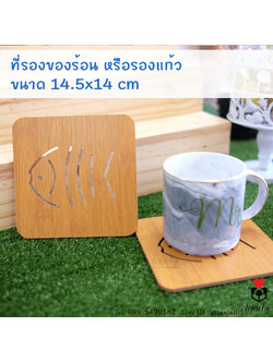 จานรองแก้วไม้ ที่รองหม้อร้อน เลเซอร์สลักชื่อหรือข้อความได้ ของที่ระลึกงานเกษียณใช้งานได้จริง