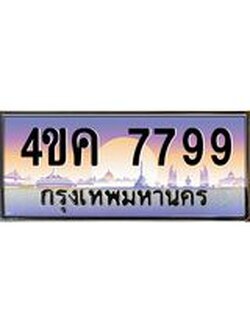ทะเบียนรถ 7799 เลขประมูล ทะเบียนสวย 4ขค 7799 ผลรวมดี 42