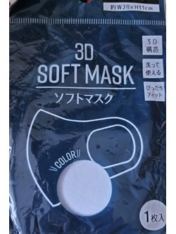 3D soft mask หน้ากากผ้า แมส ซักได้ 28 x 11 cm (ญี่ปุ่น)