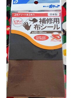 ซ่อมผ้า ปะผ้า ปะรูผ้า รีด ตกแต่ง Repair sheet จากญี่ปุ่น สามารถตัดตามขนาดที่ต้องการได้ Size : 8 x 8 cm 2 สี