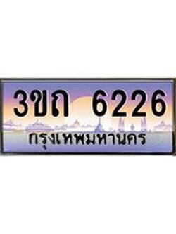 ป้ายทะเบียนรถ 6226 - เลขประมูล ทะเบียนสวย จากกรมขนส่ง - 3ขถ 6226