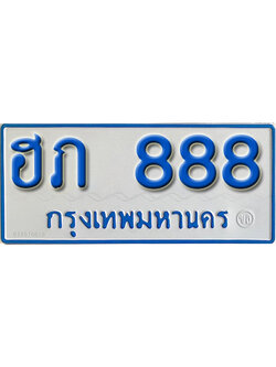 ทะเบียนรถ 888 ทะเบียนรถ 888 – ฮภ 888 ขายป้ายทะเบียนสวย,