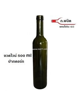 500 ML Dark Green Semi-Bordeaux Bottles Cork Finish