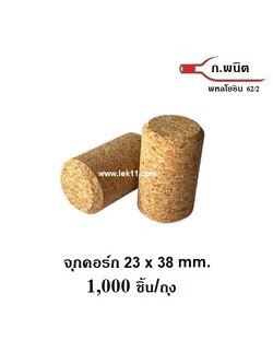 WINE BOTTLE CORKS 23x38 mm. 1,000 pcs.