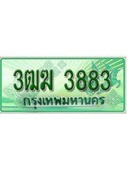 ทะเบียนกระบะตอนเดียว 3ฒฆ 3883 ราคาถูกใจ - 3883 จากกรมขนส่ง