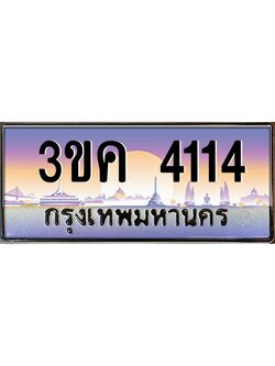 ผลรวมดี 19 ทะเบียนรถ 4114, เลขประมูล ทะเบียนสวย เลขสวยถูกใจ – 3ขค 4114