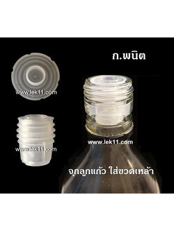 Plastic Liquor Pourer Stoppers with a Glass Ball