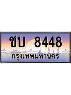 เลขประมูล 8448, ทะเบียนเบียนสวย เสริมบารมี - ชบ 8448
