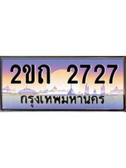 -เลขผลรวมดี 23, ทะเบียน 2727 ทะเบียนสวย เลขประมูล เลขเหมาะกับรถของคุณ 2ขถ 2727