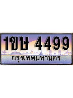 ทะเบียนรถ 4499, เลขประมูล ทะเบียนสวย – 1ขษ 4499, ทะเบียนประมูล ทะเบียนขนส่ง, 1ขษ 4499