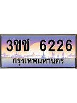 ผลรวมดี 23 ทะเบียนรถ 6226 ทะเบียนสวย เลขประมูล ให้คุณได้จับจอง - 3ขช 6226