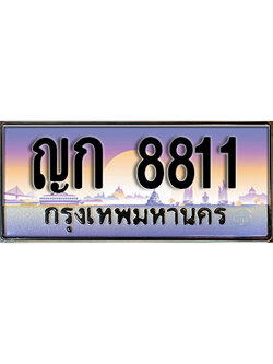 ทะเบียนรถผลรวมดี 23 ทะเบียนประมูล 8811 – ญก 8811 ทำนายทะเบียนรถ , ญก 8811