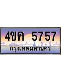 ทะเบียนรถ 5757 เลขประมูล ทะเบียนสวย 4ขค 5757
