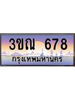ทะเบียนรถ 678, เลขประมูลกรุงเทพ ทะเบียนสวย จากกรมขนส่ง - 3ขณ 678