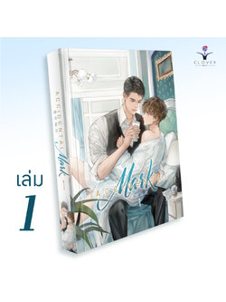 Accidental Mark เล่ม 1