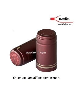 Matt Red with gold lines PVC Shrink Capsules