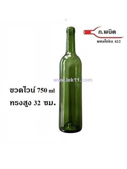 750 ML Dark Green Bordeaux Wine Bottles Cork Finish (Bottle Height)