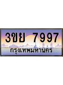 ป้ายทะเบียนรถ 7997- เลขประมูล ทะเบียนสวย จากกรมขนส่ง – 3ขย 7997