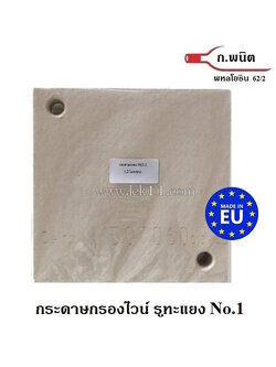 กระดาษกรอง No.1 มีรู ทะแยง (2 ไมครอน) Germany 6 แผ่น/แพ็ค