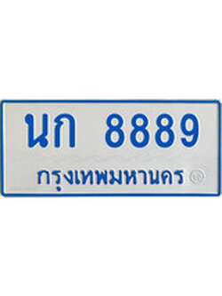 ทะเบียนรถตู้ 8889 สำหรับรถตู้ 11 ที่นั่ง - ทะเบียนหมวดเก่า - นก 8889 จากกรมขนส่ง