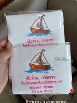 ของขวัญพรีเมี่ยม ของที่ระลึกงานเกษียณ งานแต่ง ถุงผ้า กระเป๋าผ้า พร้อมสกรีนชื่อหรือโลโก้บริษัท ไม่จำกัดสี