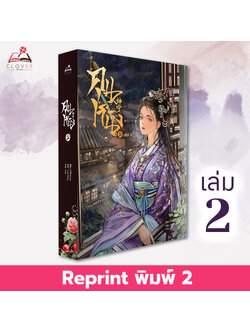 [พร้อมส่ง] หนังสือคุนหนิง เล่ม 2 (7 เล่มจบ) พิมพ์ 2
