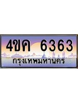 ทะเบียนรถ 6363 เลขประมูล ทะเบียนสวย 4ขค 6363