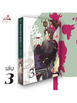 คุณทนายของผมคือเครื่องปั๊มเงินครับ เล่ม 3
