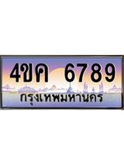 ทะเบียนรถ 6789 เลขประมูล ทะเบียนสวย 4ขค 6688