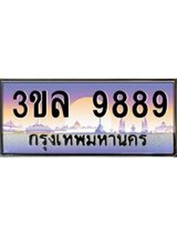 ทะเบียนรถ 9889, เลขประมูล ทะเบียนสวย เลขสวยถูกใจ จากกรมขนส่ง – 3ขล 9889