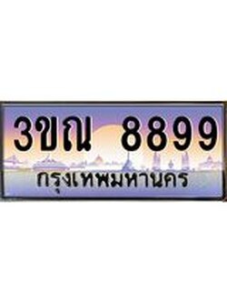 ผลรวมดี 44 ทะเบียนรถ 8899, เลขประมูลกรุงเทพ ทะเบียนสวย จากกรมขนส่ง - 3ขณ 8899