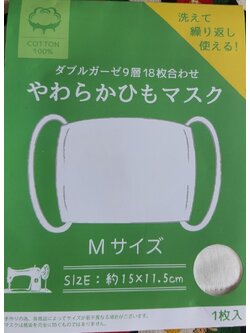 หน้ากาก / แมสผ้า ซักได้ Size : 15 x 11.5 cm ของแท้จากญี่ปุ่น