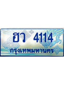 ทะเบียนรถตู้ 4114 เลขทะเบียนสวย ป้ายกราฟฟิค ทะเบียนรถตู้ป้ายฟ้าเลขประมูล - ฮว 4114