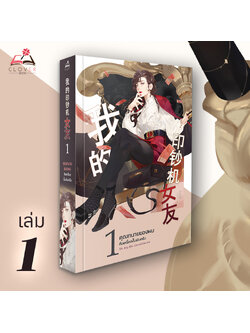 คุณทนายของผมคือเครื่องปั๊มเงินครับ เล่ม 1 [มีตำหนิเล็กน้อย]