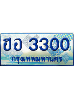 ทะเบียน 3300 ทะเบียนรถตู้ 3300 – ฮอ 3300 จองทะเบียนรถตู้,