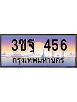 ทะเบียนรถ 456, เลขประมูลกรุงเทพ ทะเบียนสวย จากกรมขนส่ง - 3ขฐ 456