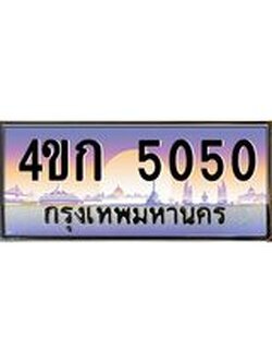 เลขทะเบียนรถ 8787, เลขประมูล ทะเบียนสวย จากกรมขนส่ง - 3ขต 8787