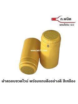 PVC Capsules for wine bottle – Yellow