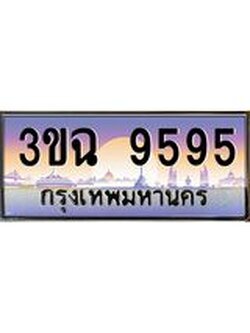 ทะเบียนรถ 9595, เลขประมูล ทะเบียนสวย เสริมความมงคล ให้โชค – 3ขฉ 9595