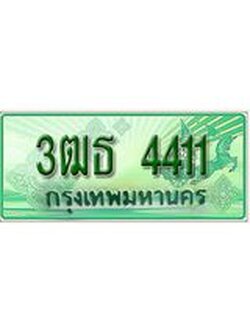 ทะเบียน 4411 - พร้อมให้คุณเป็นเจ้าของ , บริษัท ออนไลน์ขายดี จำกัด, 3ฒธ 4411
