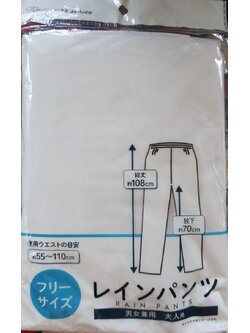 RAIN PANTS กางเกงกันฝน จากญี่ปุ่น Size: ใหญ่ เอว 55-110 cm ความสูง 108 cm
