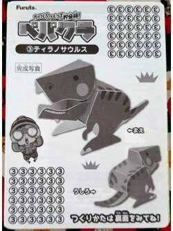 ตัวต่อ กระดาษ โมเดลกระดาษ ไดโนเสาร์ จากญี่ปุ่น ของเล่น Dinosaur