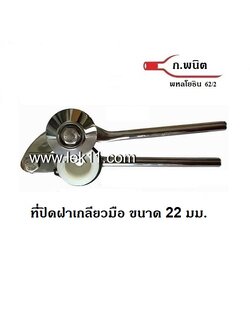 Screw Capping Tool 2IN1 (22 mm metal screw caps)
