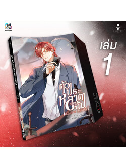 ตัวประหลาดของฉัน KISS THE ABYSS เล่ม 1