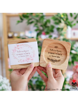 ที่รองแก้วไม้ เลเซอร์สลักชื่อหรือข้อความได้ ของที่ระลึกงานเกษียณใช้งานได้จริง